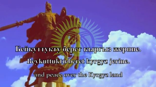 Национальный гимн Кыргызской Республики & Кыргыз Республикасынын Мамлекеттик Гимни смотреть онлайн
