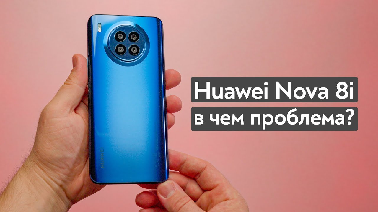 Обзор Huawei Nova 8i - старое железо, новый дизайн! смотреть онлайн