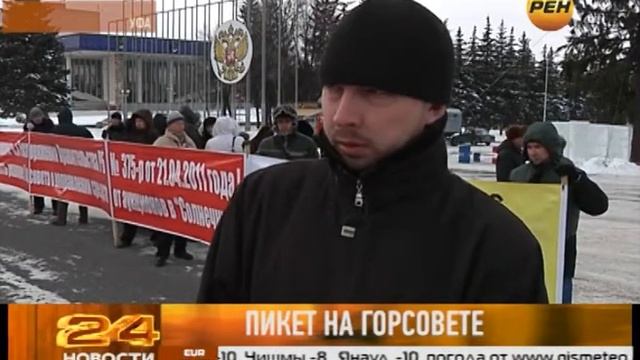 Пикет на Горсовете смотреть онлайн