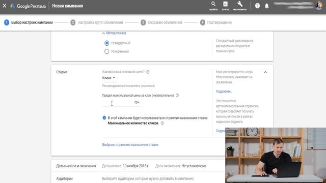 Настройка рекламной кампании в новом Google Ads (Adwords) смотреть онлайн