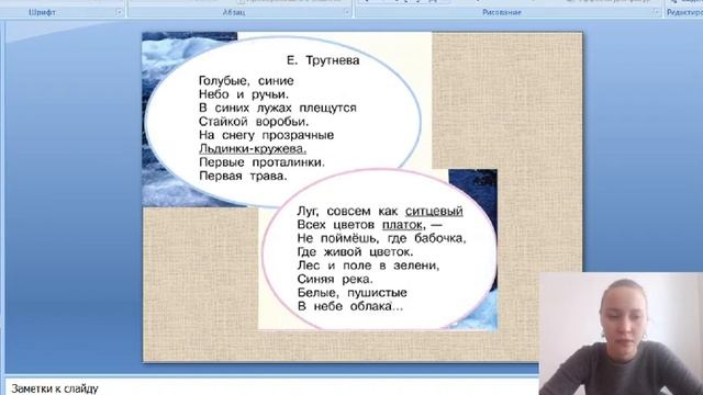 Когда это бывает? Литературное чтение 1 класс. смотреть онлайн