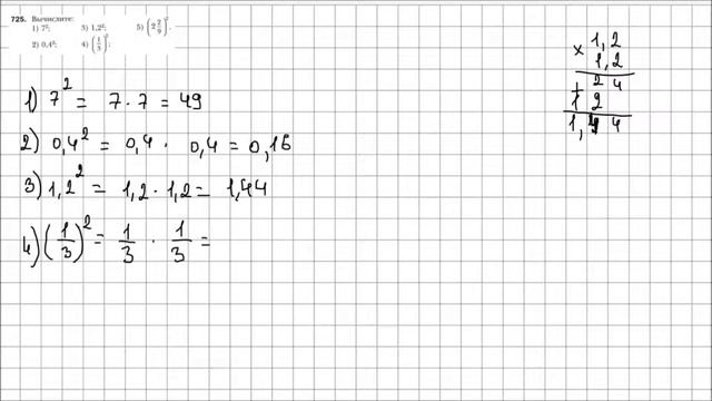 Математика 6 класс Мерзляк, Полонский УПР 725 смотреть онлайн