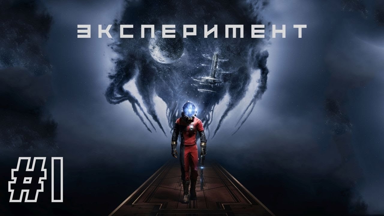 ЭКСПЕРИМЕНТ | Prey прохождение #1 (Максимальная сложность. Кошмар)