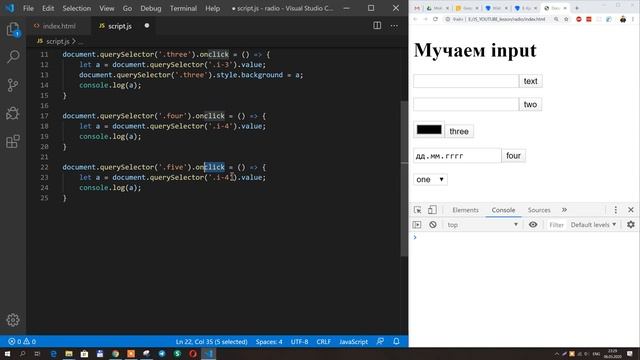 Input, Number, Color, Date, Select, Radio JavaScript смотреть онлайн