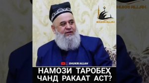 Хочи Мирзо (намози таробех чанд ракат аст)
