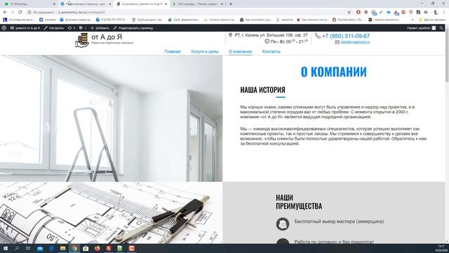 Инструкция по управлению сайтом А - Я ремонт смотреть онлайн