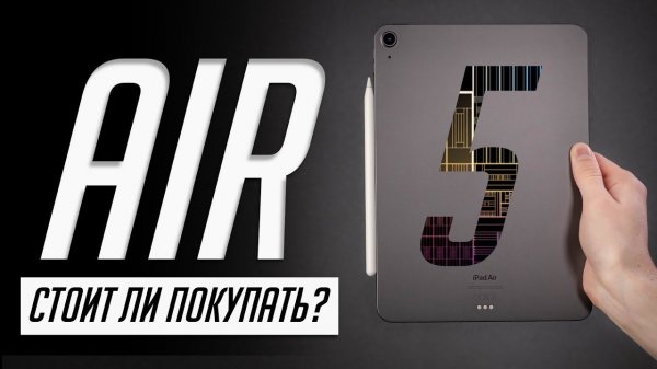 iPad Air 5 (M1, 2022): полный обзор и опыт использования. Сравнение с iPad Pro M1 2021