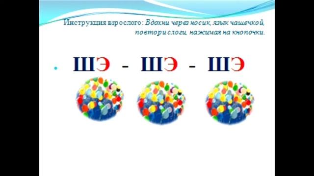 Автоматизация звука Ш в слоговых цепочках смотреть онлайн