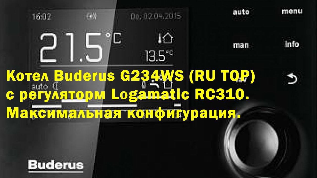 Котельная 55кВт, Buderus G234, RC310. смотреть онлайн
