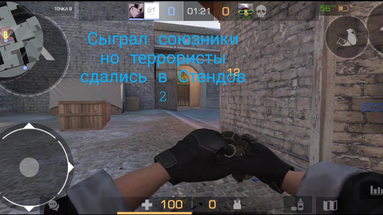 Сыграл союзники но террористы Сдались в стендов 2 смотреть онлайн