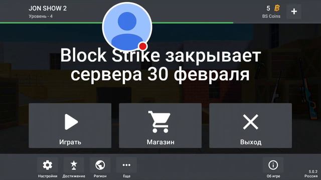 ЧТО!? BLOK STRIKE ЗАКРЫВАЕТ СЕРВЕРА!!!??? смотреть онлайн
