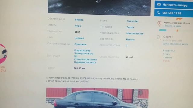 Развод при покупке Авто на предоплату.Украина 2 часть смотреть онлайн