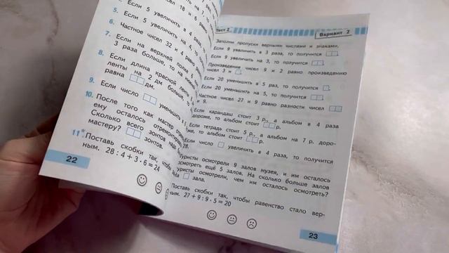 Математика. 3 класс. Проверочные работы. ФГОС 2022 смотреть онлайн