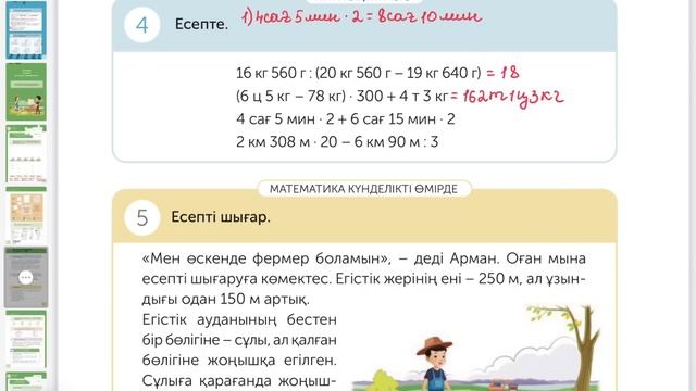 Математика 4-сынып 62-сабақ смотреть онлайн
