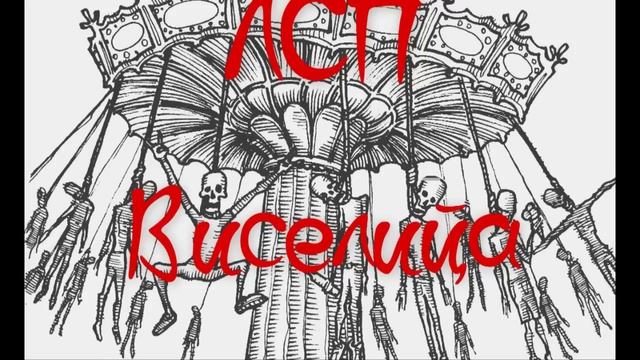 ЛСП - Винегрет