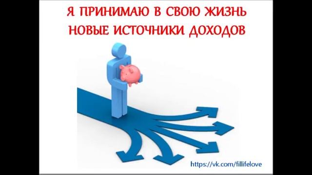 Аффирмации на деньги и успех для женщин смотреть онлайн