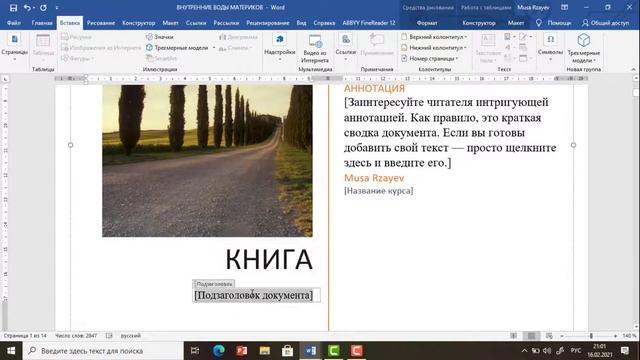Уроки Microsoft Office Word 2019 для начинающих. 4.1. Вставка. Страницы