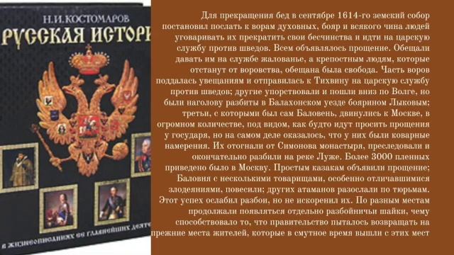 Лекция 19. Михаил Романов .