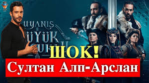 Альпарслан Великие Сельджуки 70 серия на русском языке. Новый турецкий сериал смотреть онлайн