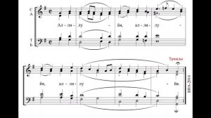 Аллилуйя. А. С. Машков