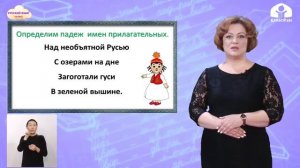 4-класс | Русский язык | Правописание безударных окончаний имён прилагательных  женского  рода