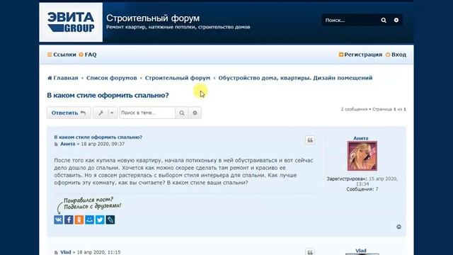 Обустройство дома, квартиры. Дизайн помещений. Строительный форум смотреть онлайн