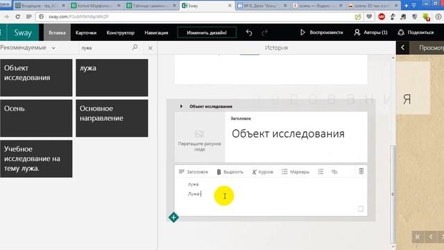 Как создавать презентации Sway