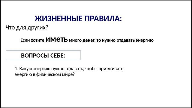 Энергия денег. Меняем финансовый порог. Часть 2. смотреть онлайн