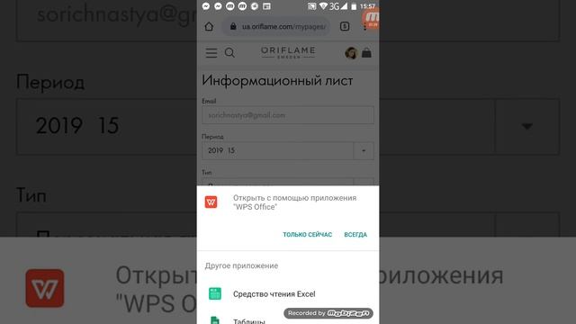 Формируем информационный лист через телефон Орифлейм смотреть онлайн