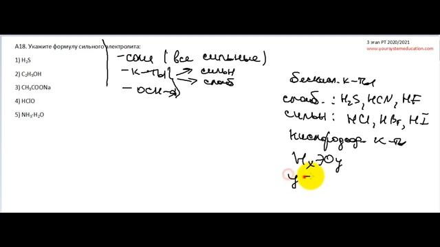 А18 РТ 20-21 этап 3. Электролиты. Тесты по химии смотреть онлайн