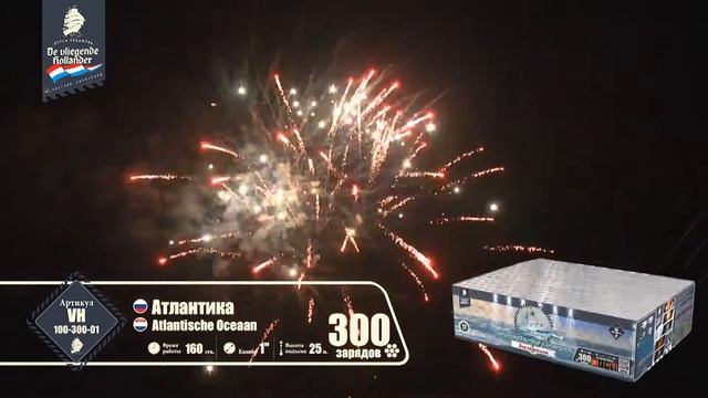 Салют Атлантика 300 залпов 1.0 калибр VH100-300-01 Летучий Голландец смотреть онлайн