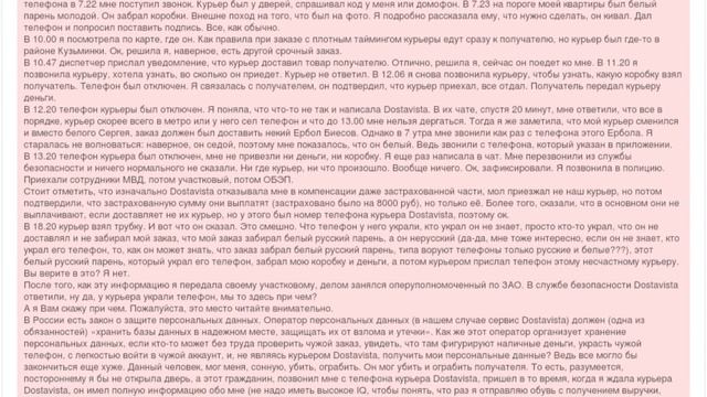 Как курьер Dostavista может украсть вашу посылку?