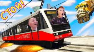 Наконец-то ОСТАНОВИЛИ Трамвай и ПОЕЗД в GTA5! СОШЛИ с РЕЛЬС в ГТА!