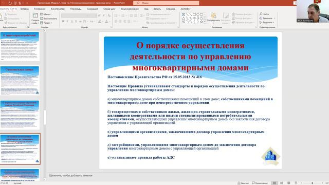 видео Модуль 1, тема 1.2.1 - 2 часть смотреть онлайн