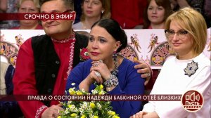 Правда о состоянии Надежды Бабкиной от ее близких. Пусть говорят. Выпуск от 07.04.2020
