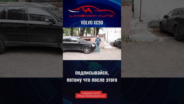 ? У нас в проекте восстановление дизельного VOLVO XC90 с целью дальнейшей продажи. смотреть онлайн