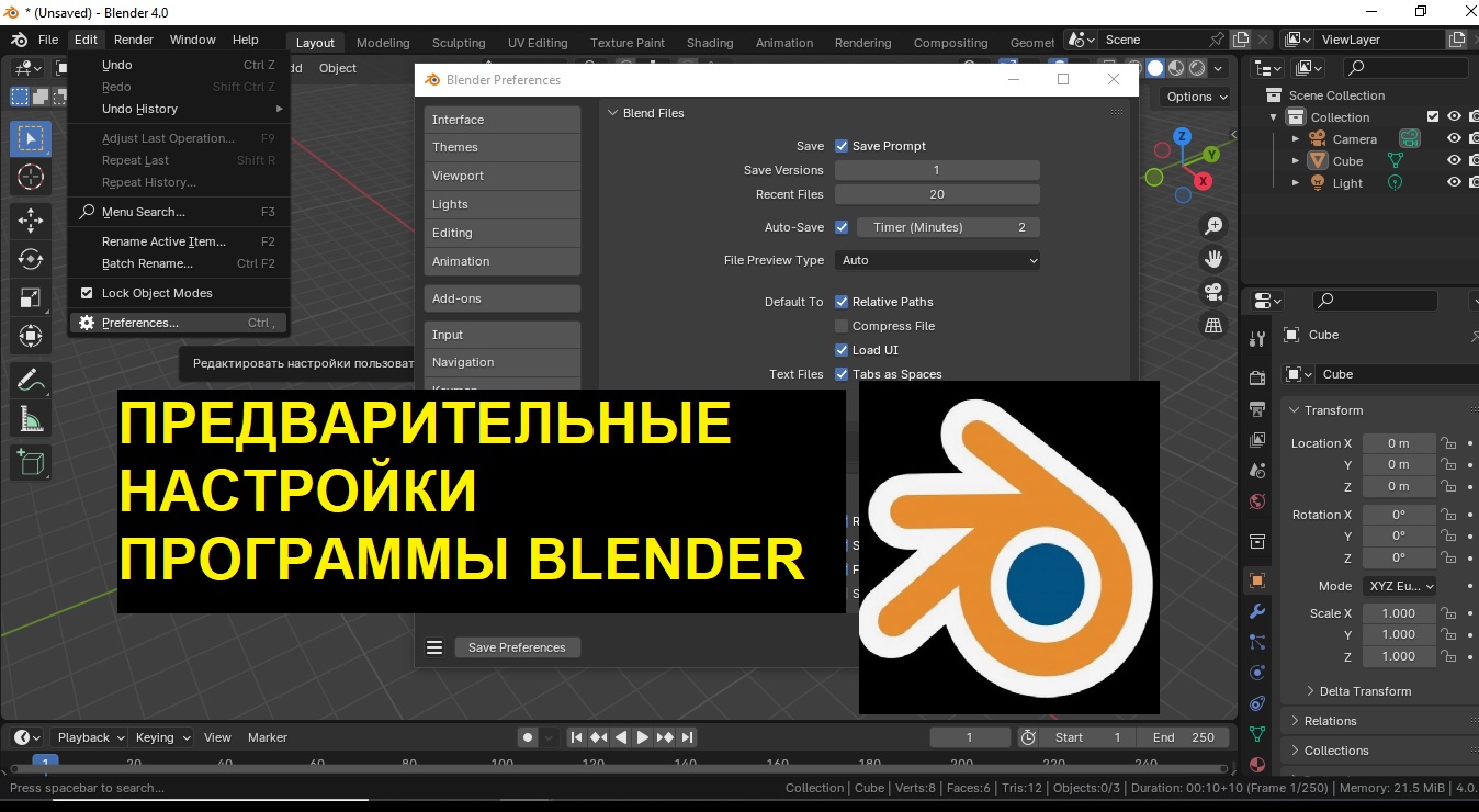 Программа blender 3d - основные настройки blender смотреть онлайн