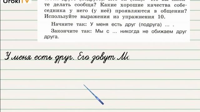 Упражнение 14 — ГДЗ по русскому языку 3 класс (Климанова Л.Ф.) Часть 1 смотреть онлайн