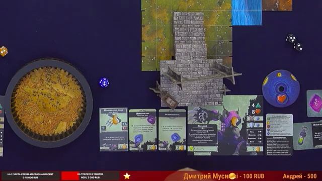 DESCENT: СКАЗАНИЯ ТЬМЫ / Сценарий 7 — стрим-марафон настольной игры на OMGames