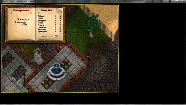 Классы и Рассы. Ultima Online. Golden World. смотреть онлайн