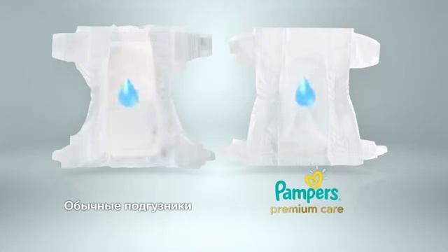 Подгузники Pampers Premium Care. Три впитывающих канала