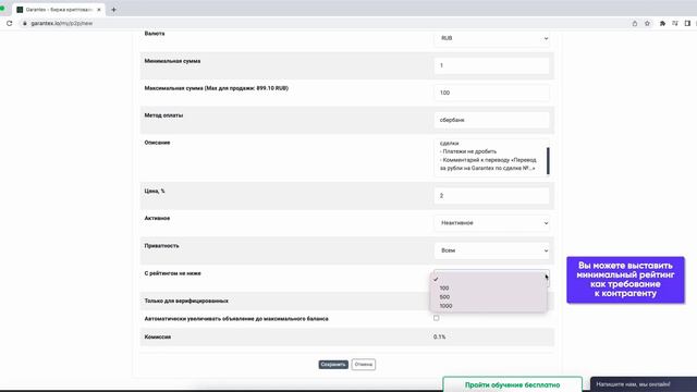 Как создать объявление на P2P секции биржи Garantex смотреть онлайн