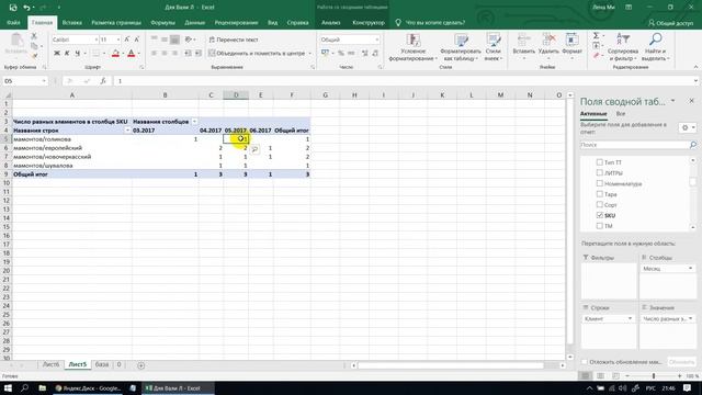 Excel подсчёт АКБ через сводную смотреть онлайн