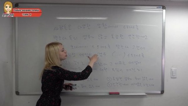 TOPIK 2, готовимся к топику с 오!한국어, разбор задания [Уроки корейского от Оли 오!한국어]