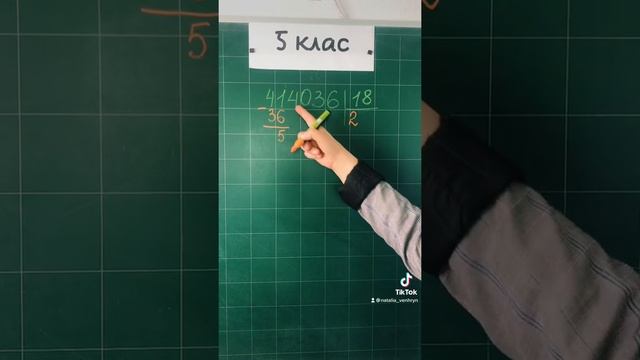 Ділення в стовпчик #5клас смотреть онлайн