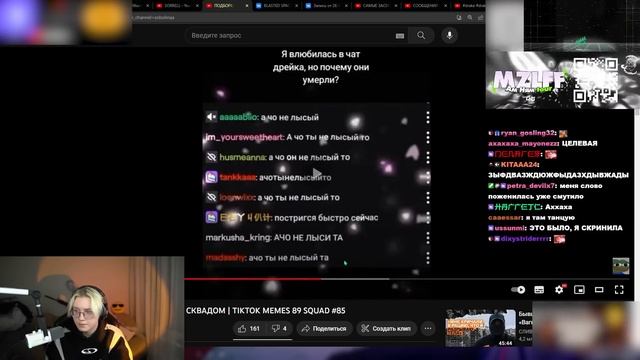 ДРЕЙК СМОТРИТ - ПОДБОРКА МЕМОВ ИЗ ТИКТОКА С 89-ЫМ СКВАДОМ | TIKTOK MEMES 89 SQUAD #85