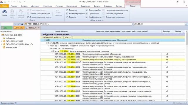 XXVII Семинар. Часть 1. Сравнение баз данных «ГЭСН-2020, ФЕР-2020» и «ГЭСН-2017, ФЕР-2017» смотреть онлайн