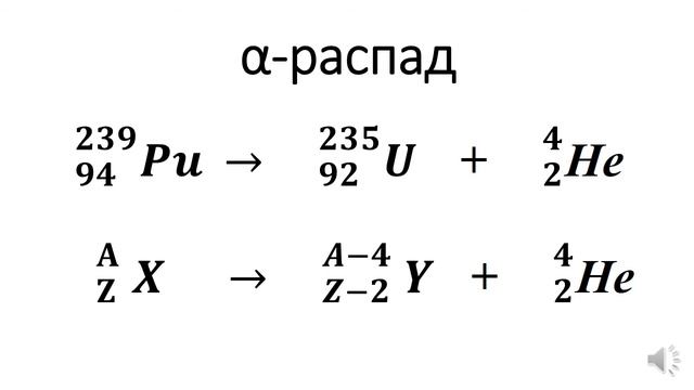 альфа и бета распад смотреть онлайн