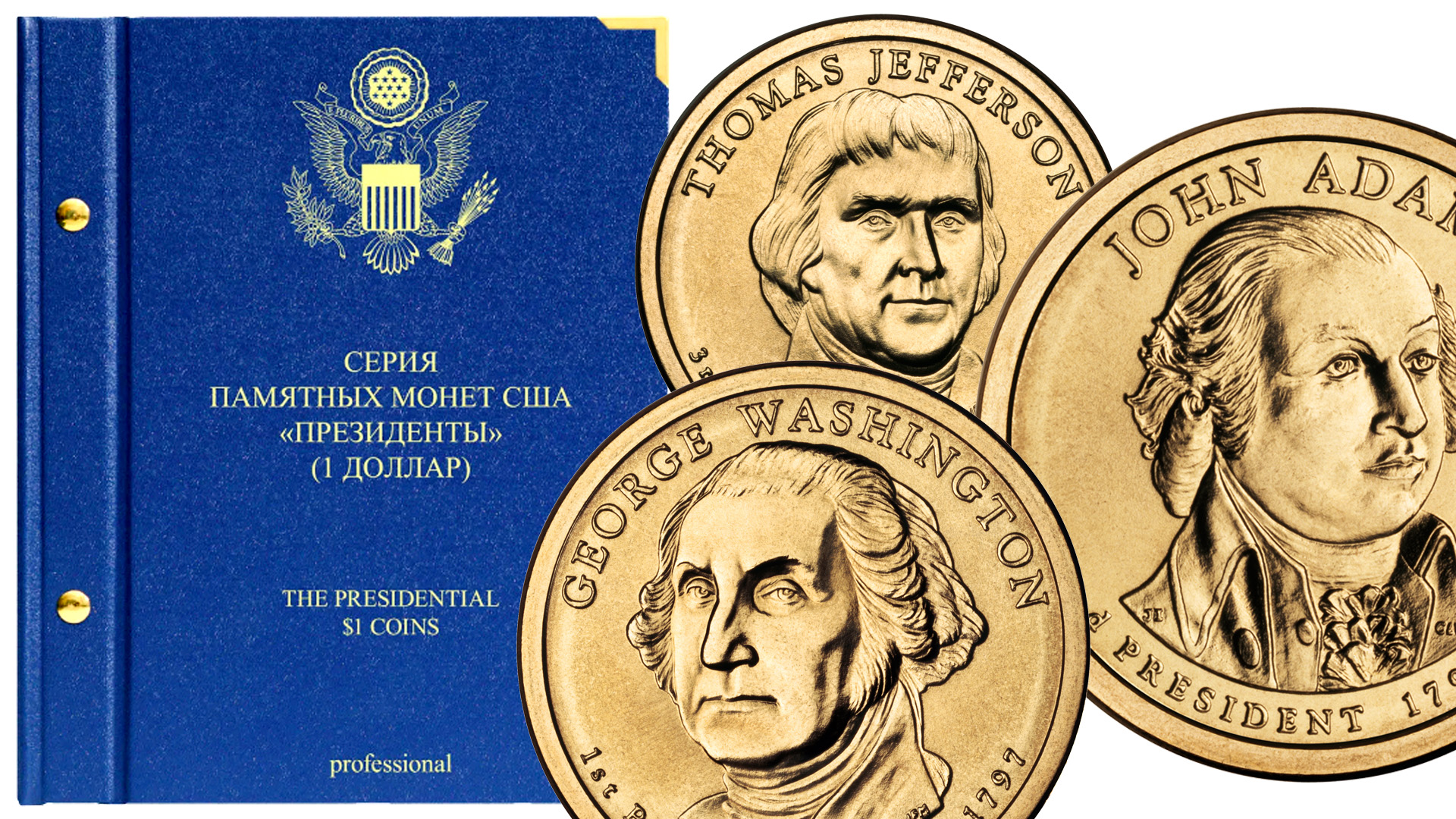 Альбом Альбо Нумисматико для серии монет 1$ США Президенты. смотреть онлайн