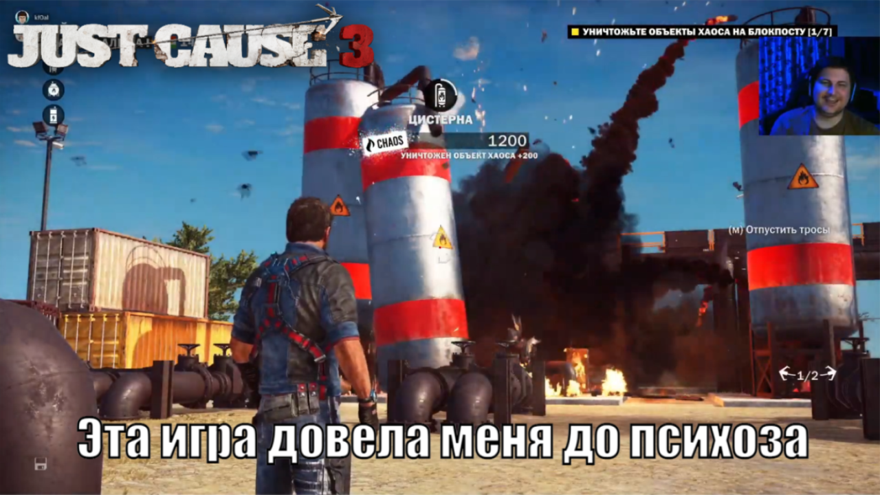 Играю в Just Cause 3